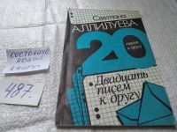 Лот: 13709432. Фото: 8. Аллилуева С., Двадцать писем к...