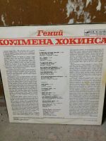 Лот: 10510364. Фото: 2. Пластинка Гений Коулмена Хокинса. Коллекционирование, моделизм