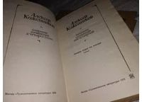 Лот: 11687494. Фото: 3. Алексей Кожевников. Собрание сочинений... Красноярск