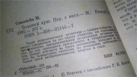 Лот: 10740289. Фото: 10. 7 детективов одним лотом!!! Укради...