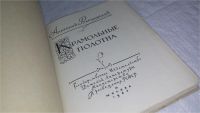 Лот: 10410815. Фото: 2. Крамольные полотна, А.Варшавский... Искусство, культура