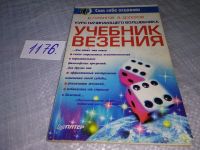 Лот: 18267318. Фото: 4. оз (04..013) Вадим Гурангов, Владимир... Красноярск