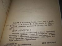Лот: 16149564. Фото: 7. Сказки и предания Ирака, Сборник...