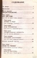 Лот: 14559046. Фото: 2. Курпатов Андрей - 12 нетривиальных... Общественные и гуманитарные науки
