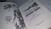 Лот: 10681303. Фото: 2. Мирослава Томанова Серебряная... Литература, книги