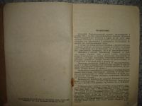 Лот: 5219295. Фото: 3. Техника рентгенографии и укладка... Коллекционирование, моделизм
