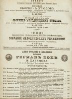 Лот: 16700207. Фото: 2. Ноты. Х. Бодманн. Cah. IV. Поучительные... Искусство, культура