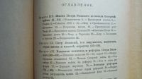 Лот: 24894623. Фото: 18. Ключевский В. Курс русской истории...