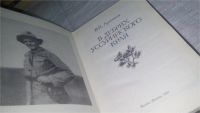 Лот: 10837170. Фото: 2. В дебрях Уссурийского края, Владимир... Хобби, туризм, спорт