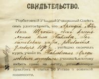 Лот: 10632458. Фото: 2. старинный документ из семьи Щукиных... Открытки, билеты и др.