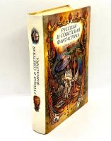 Лот: 24580958. Фото: 2. 📙 Русская и советская фантастика... Литература, книги