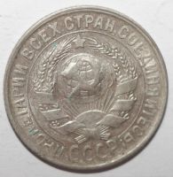Лот: 4000032. Фото: 2. 15 копеек 1929 год. Монеты