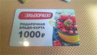 Лот: 7901655. Фото: 2. Подарочная карта эльдорадо на... Дисконтный центр (скидки)