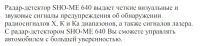 Лот: 21640593. Фото: 2. Радар-Детектор Sho-Me 640 б/у... Оснащение, оборудование, аксессуары