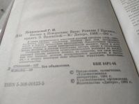 Лот: 10171443. Фото: 8. Беглые в Новороссии. Воля, Данилевский...