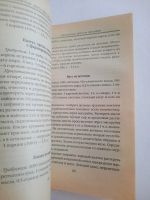Лот: 23517669. Фото: 9. Книга Кремлёвская диета для Кремлёвских...