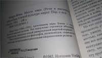 Лот: 11669585. Фото: 3. Абдул Баха. Мысль мира Речи и... Красноярск
