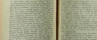 Лот: 20839500. Фото: 6. Проф. С.Ф. Платонов. Учебник русской...