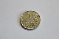 Лот: 4148320. Фото: 2. Юбилейная 2-х рублевая монета... Монеты