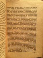 Лот: 24697664. Фото: 18. Доктор Плачек. Половая жизнь человека...