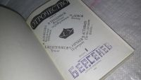 Лот: 7598705. Фото: 4. ок....Отрочество. Вып 1. Безумная... Красноярск