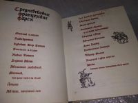 Лот: 18989206. Фото: 2. Средневековые французские фарсы... Литература, книги