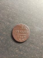 Лот: 17293753. Фото: 2. Деньга 1798 г. ЕМ.Павел 1. Монеты