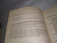 Лот: 25799721. Фото: 2. озю,вбр(00-045) АОН в телефонных... Наука и техника
