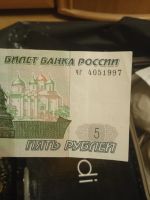 Лот: 24962878. Фото: 2. 5 рублей д.р. 04.05.1997. Банкноты