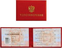 Лот: 6697392. Фото: 2. Бланк удостоверение с гербом... Канцелярские и офисные товары