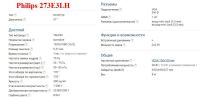 Лот: 18019327. Фото: 3. Philips 273E3LH. Компьютеры, оргтехника, канцтовары