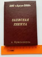 Лот: 12495738. Фото: 5. Записная книжка