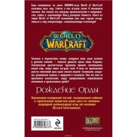 Лот: 12951732. Фото: 2. Кристи Голден. World of WarCraft... Литература, книги