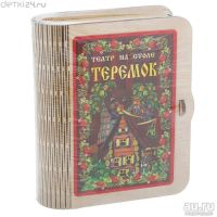 Лот: 13235294. Фото: 2. Настольный кукольный театр Теремок. Игрушки