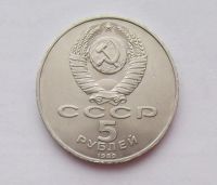 Лот: 4465620. Фото: 2. 5 рублей 1989 Регистан. Монеты