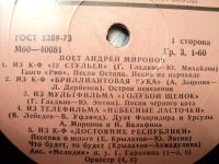 Лот: 18175985. Фото: 4. Виниловая пластинка. Андрей Миронов-2