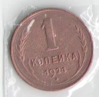 Лот: 14395742. Фото: 2. Россия 1 копейка 1924 (с1-2). Монеты
