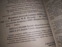 Лот: 14216534. Фото: 3. Игнатов С.С., Испанско-русский... Литература, книги