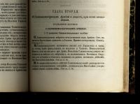 Лот: 19972339. Фото: 6. Свод Военных Постановлений 1869...