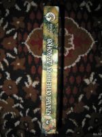 Лот: 13708568. Фото: 2. Алекс Орлов "Крылья огненных драконов... Литература, книги