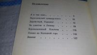 Лот: 11311761. Фото: 3. Помилования не прошу. Повесть... Литература, книги