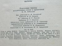 Лот: 20656492. Фото: 3. Книга Былины 1984 Азбелев Лениздат... Красноярск