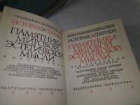Лот: 8304746. Фото: 7. История эстетики. Памятники мировой...