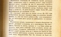 Лот: 20091259. Фото: 18. Ногин В. П. На полюсе холода...