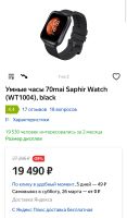 Лот: 18808969. Фото: 3. Смарт часы 70 Mai Saphir Watch. Красноярск