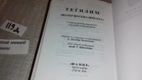 Лот: 7595572. Фото: 2. оz (05..020) Тегилим Шатер Йосефа-Ицхака... Литература, книги