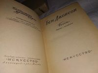 Лот: 15948532. Фото: 2. Джонсон Бен, Пьесы, Серия: Библиотека... Литература, книги