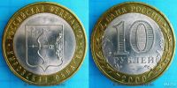 Лот: 8815894. Фото: 2. 10 рублей 2009 "Кировская область... Монеты