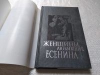 Лот: 19298744. Фото: 2. Грибанов Борис. Женщины, любившие... Литература, книги