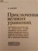 Лот: 10648932. Фото: 2. Библиотека знание В.Карцев "Приключения... Литература, книги